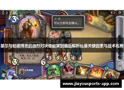基尔与帕德博恩的激烈对决谁能笑到最后解析比赛关键因素与战术布局
