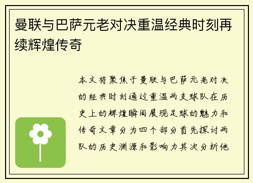 曼联与巴萨元老对决重温经典时刻再续辉煌传奇