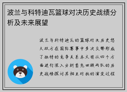 波兰与科特迪瓦篮球对决历史战绩分析及未来展望