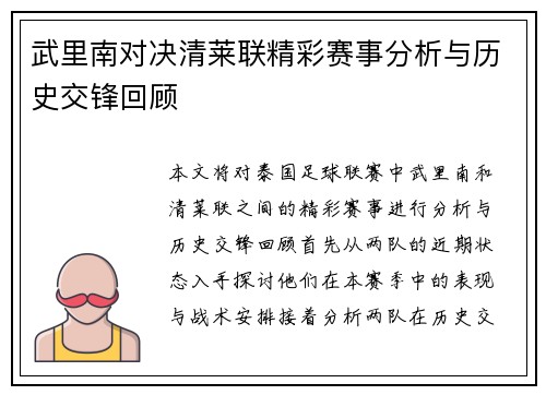 武里南对决清莱联精彩赛事分析与历史交锋回顾